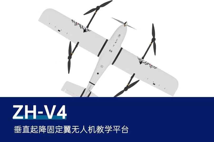 ZH-V4 垂直起降教学实训无人机