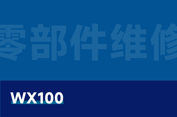 WX100 无人机零部件维修测试平台