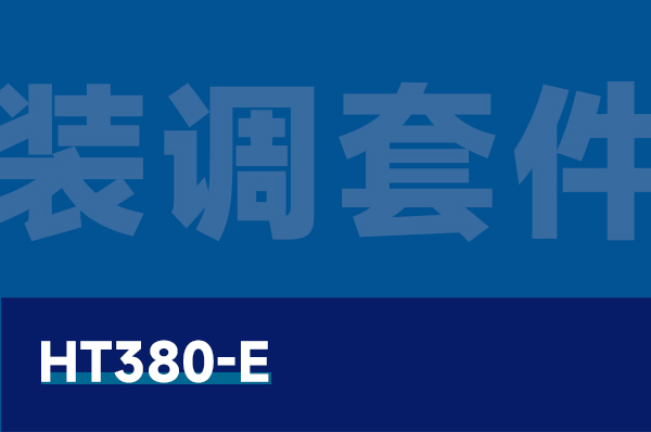 HT380-E 无人机组装调试实训套件