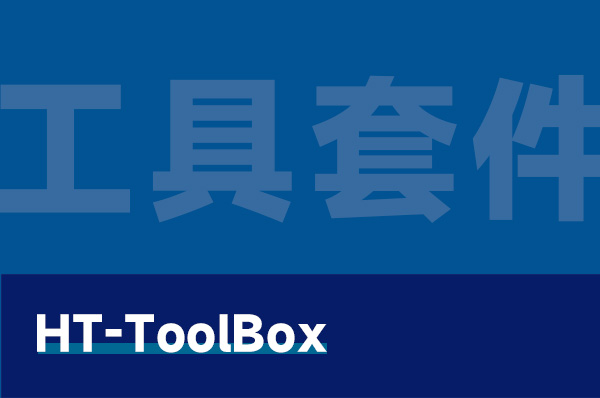 HT-ToolBox 无人机组装维修工具套件